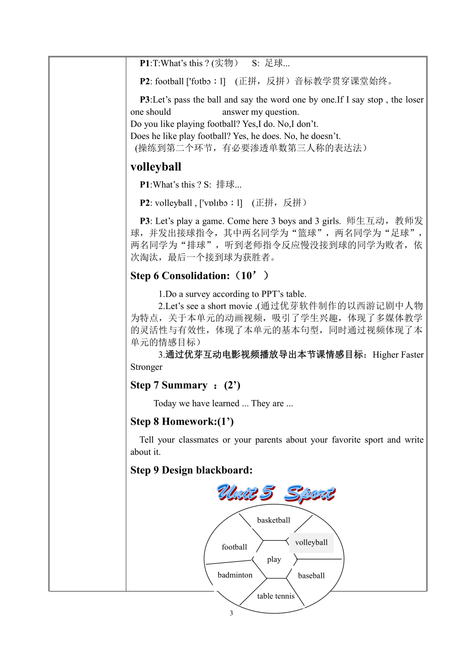 沪教版（三起）四年级下册Module 2 My favourite things-5 Sport-教案、教学设计-公开课-(配套课件编号：30cc5).doc_第3页