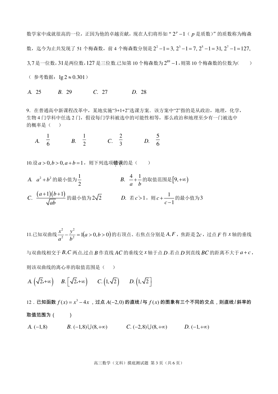 21届高三文科数学一诊模拟考试试卷 (1).pdf_第3页