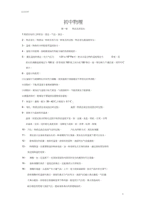 最新版初中物理基础知识大全.docx