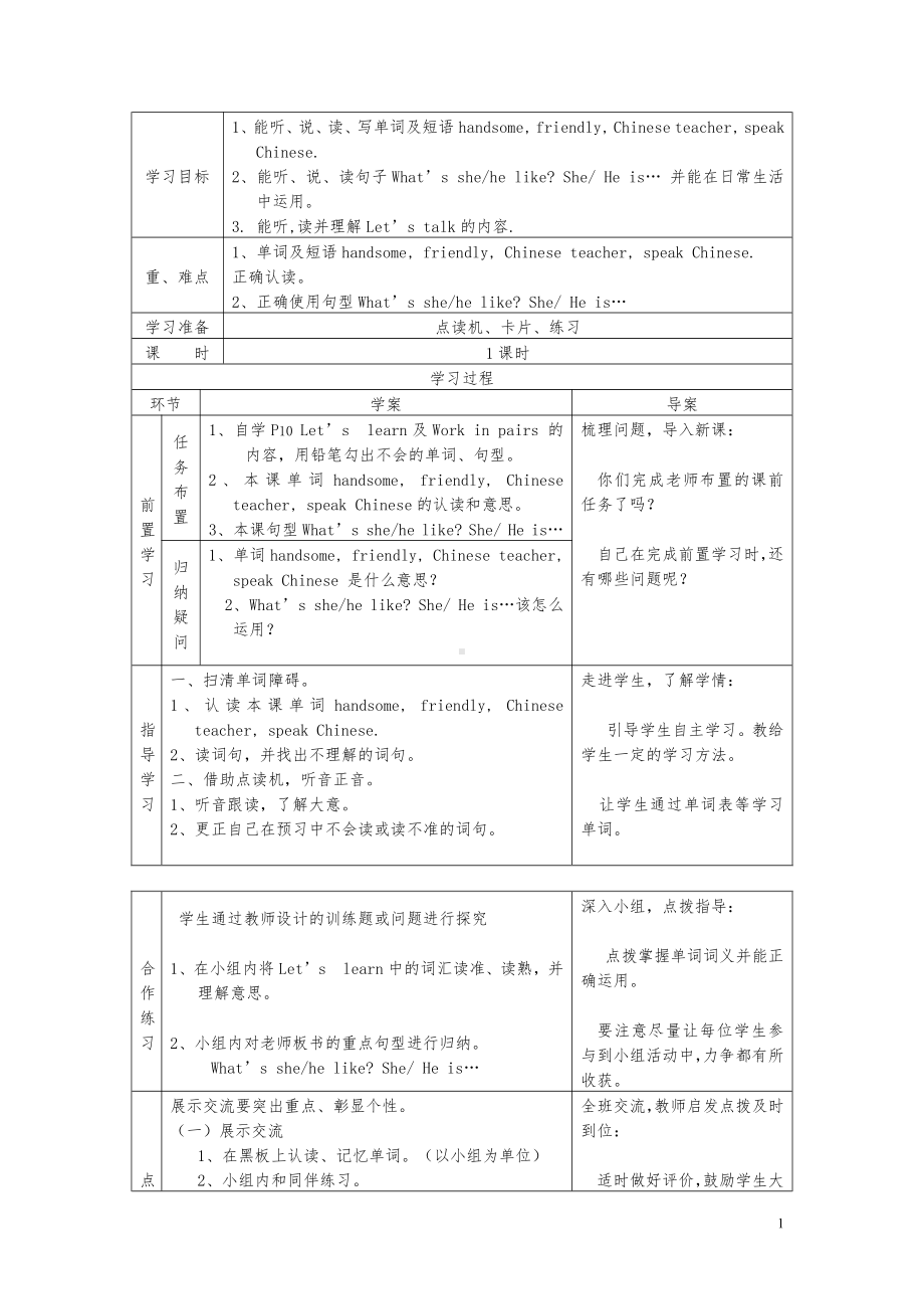 川教版四下Unit 1 Meeting a New Teacher-Lesson 5 What’s He Like -教案、教学设计-公开课-(配套课件编号：90040).doc_第1页