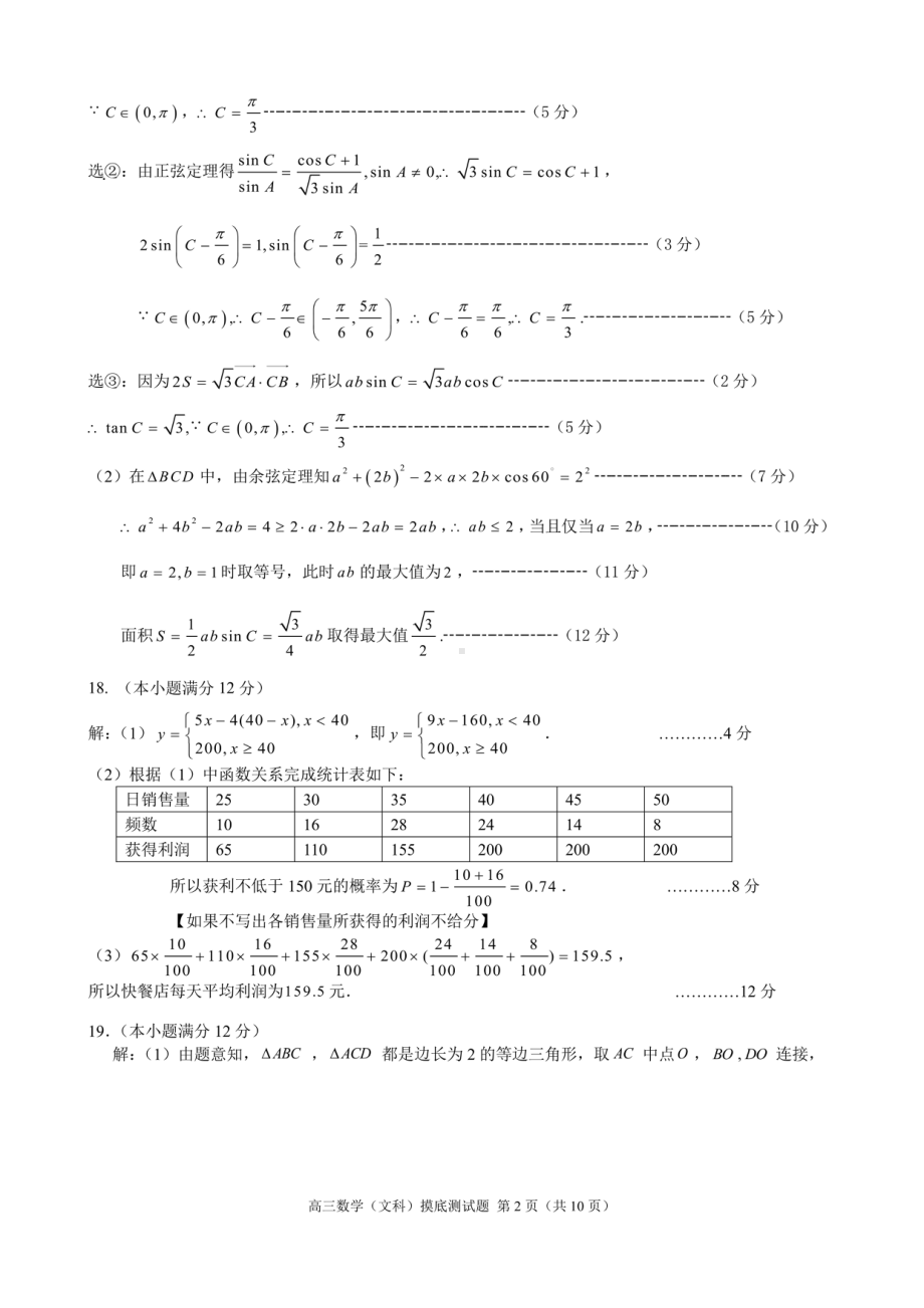 21届高三文科数学一诊模拟考试试卷答案.pdf_第2页