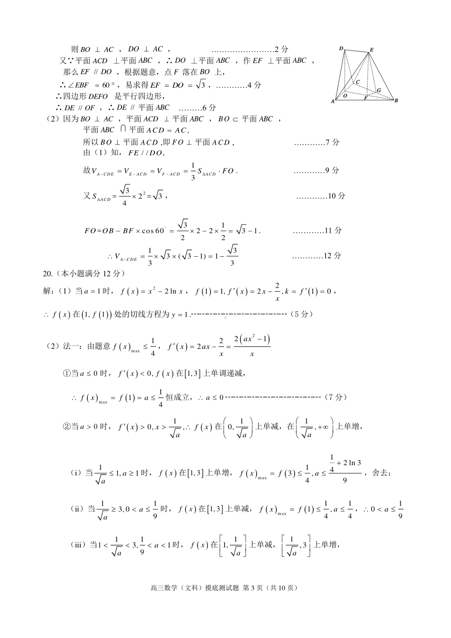 21届高三文科数学一诊模拟考试试卷答案.pdf_第3页