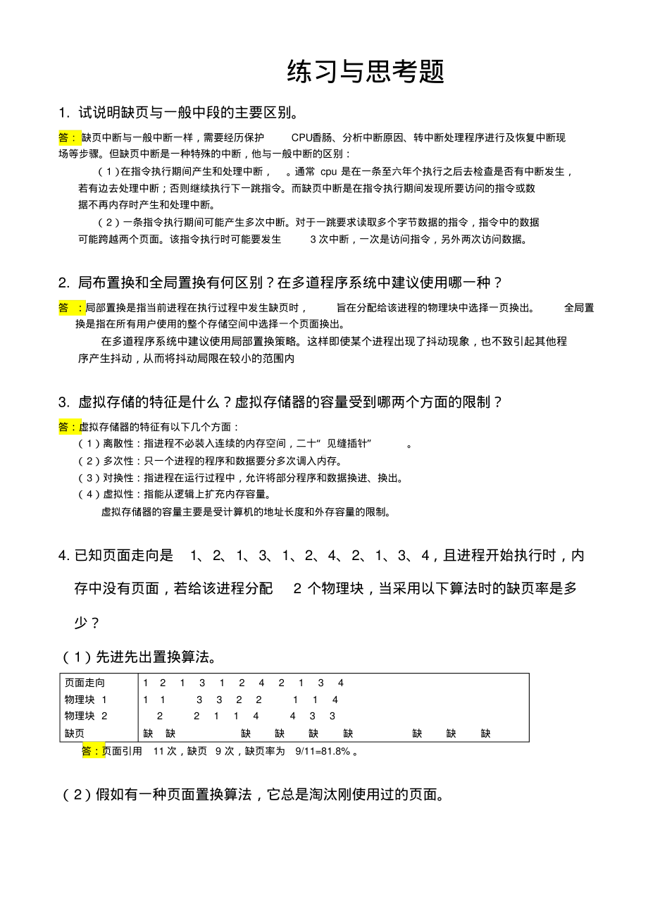 操作系统 .第六章.pdf_第1页