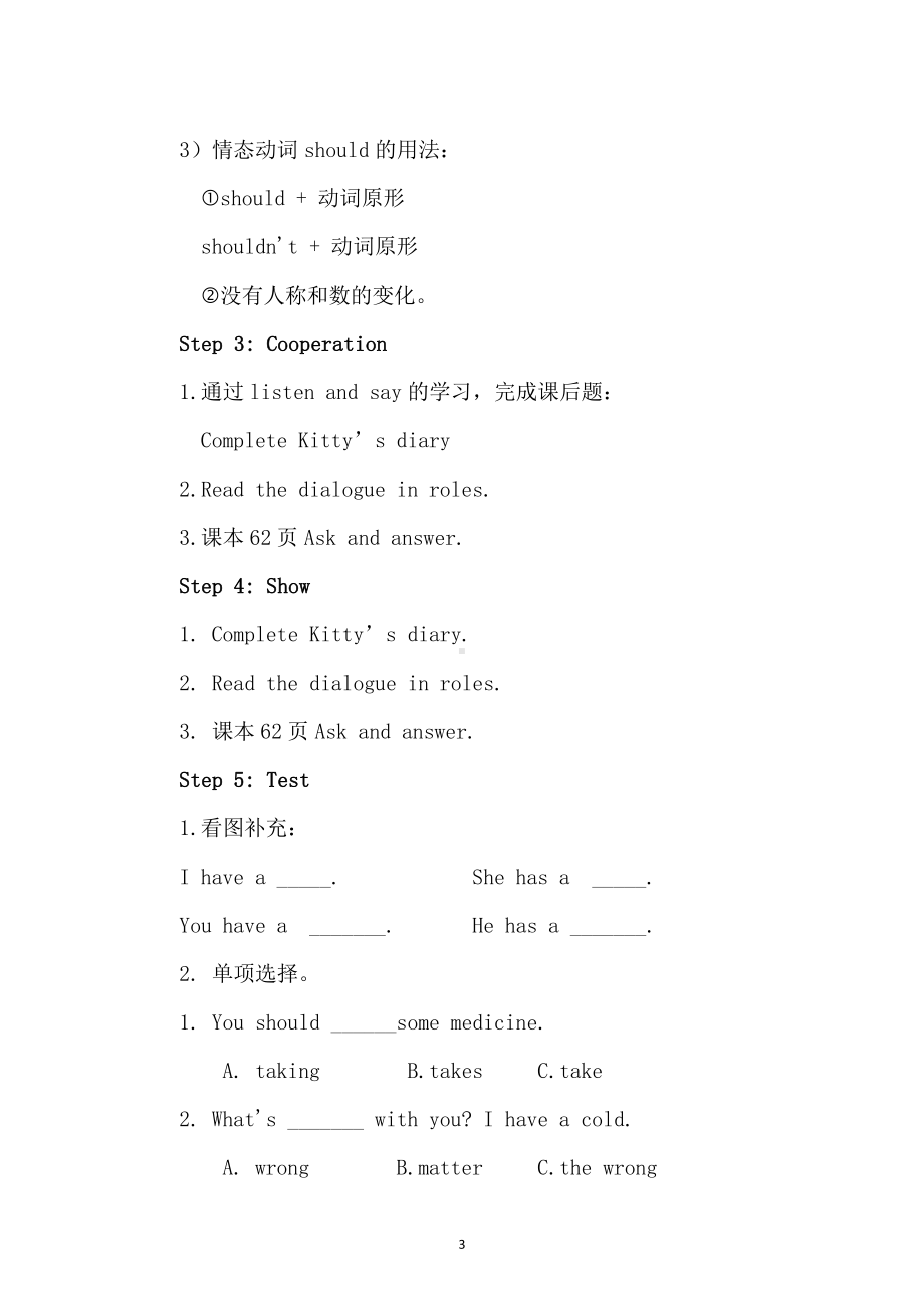 沪教版（三起）五年级下册Module 3 Things we do-9 Seeing the doctor-教案、教学设计-市级优课-(配套课件编号：611e3).docx_第3页