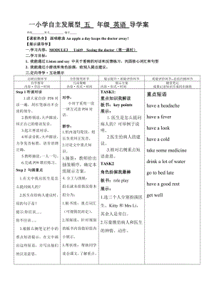 沪教版（三起）五年级下册Module 3 Things we do-9 Seeing the doctor-教案、教学设计-公开课-(配套课件编号：41a36).doc