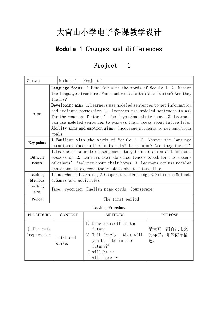 沪教版（三起）五年级下册Module 1 Changes and differences-Project 1-教案、教学设计--(配套课件编号：700a8).docx_第1页