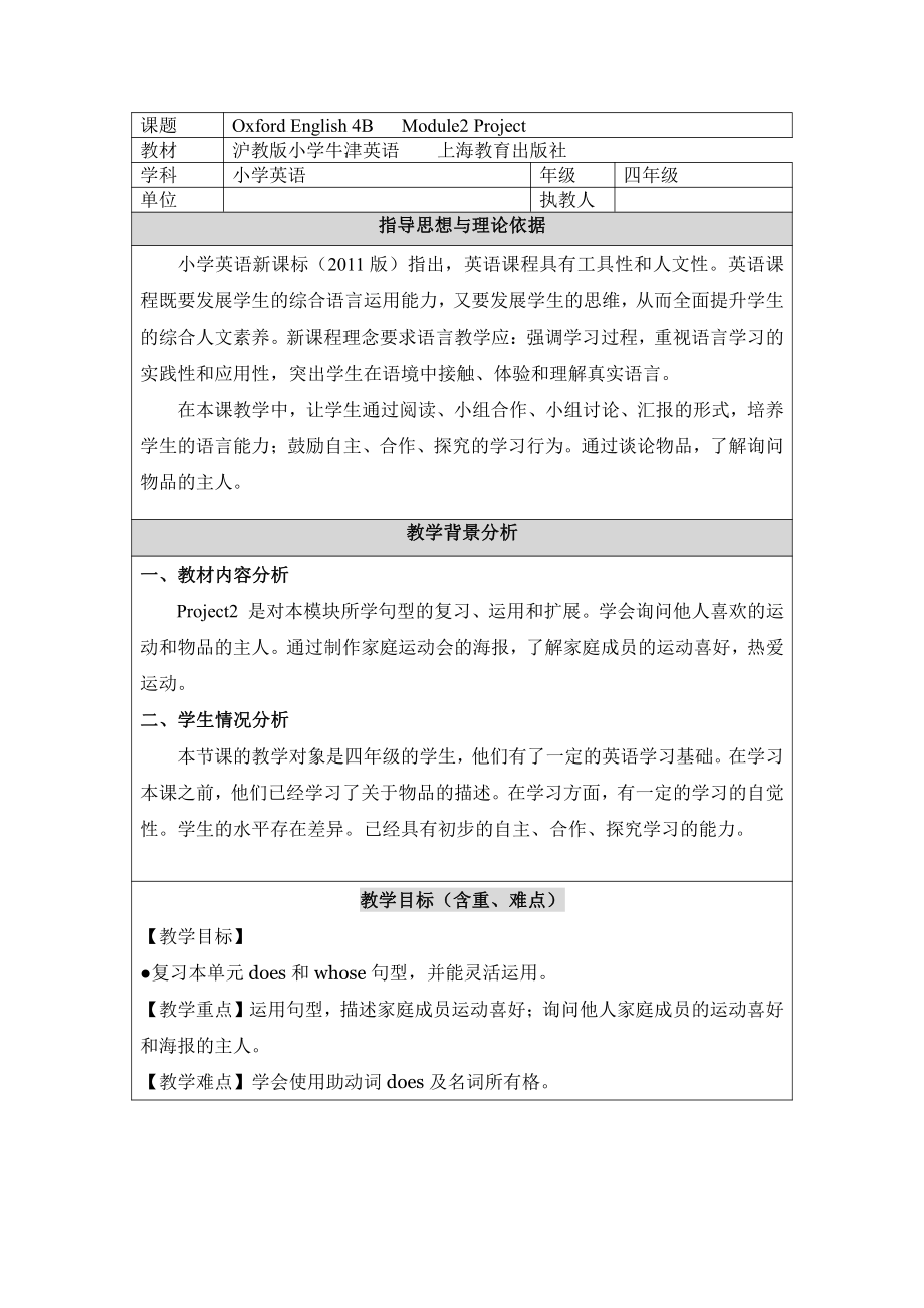 沪教版（三起）四年级下册Module 2 My favourite things-Project 2-教案、教学设计-省级优课-(配套课件编号：c0b6f).doc_第1页