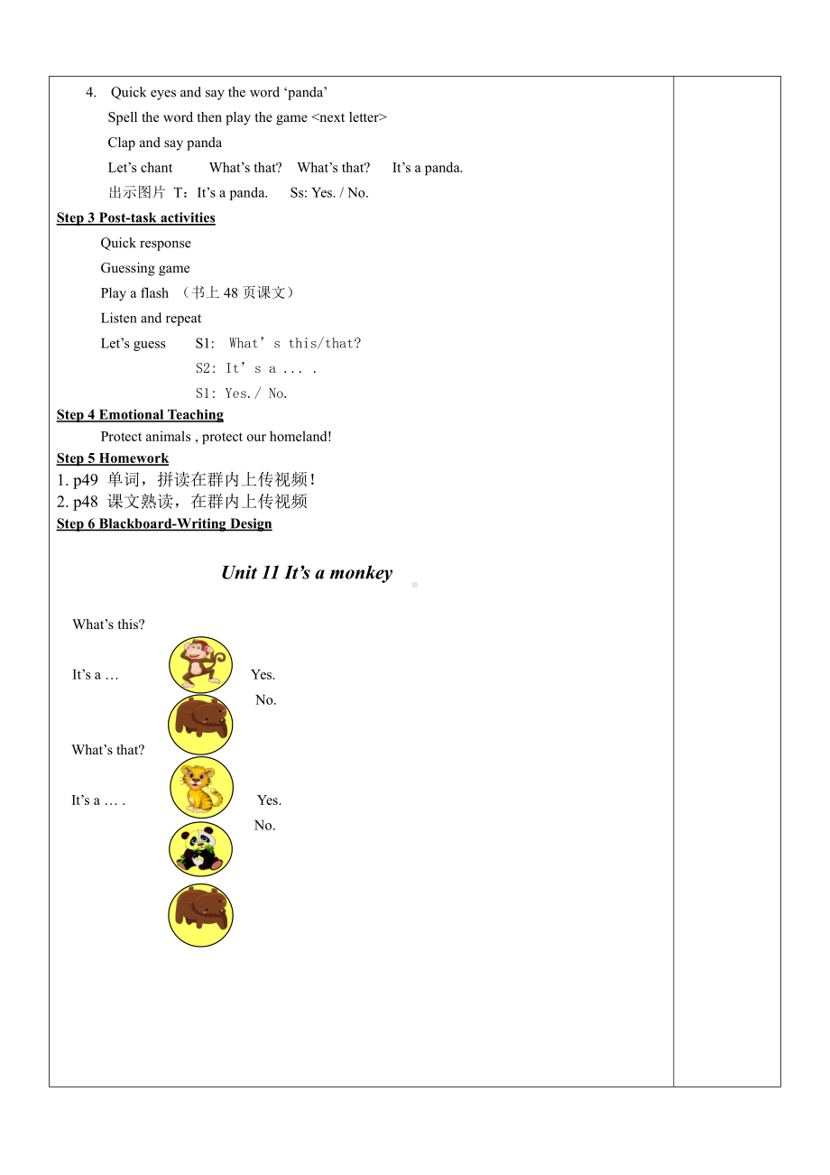 沪教版（三起）四年级下册Module 1 Using my five senses-Revision 1-教案、教学设计-公开课-(配套课件编号：72dba).doc_第2页