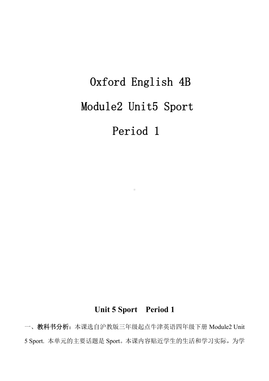 沪教版（三起）四年级下册Module 2 My favourite things-5 Sport-教案、教学设计-部级优课-(配套课件编号：028d2).doc_第1页