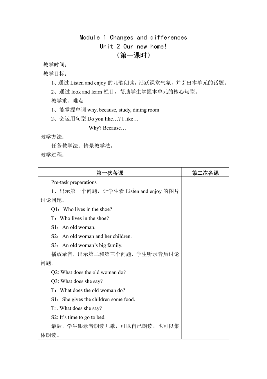 沪教版（三起）五年级下册Module 1 Changes and differences-Revision 1-教案、教学设计--(配套课件编号：00aff).docx_第1页