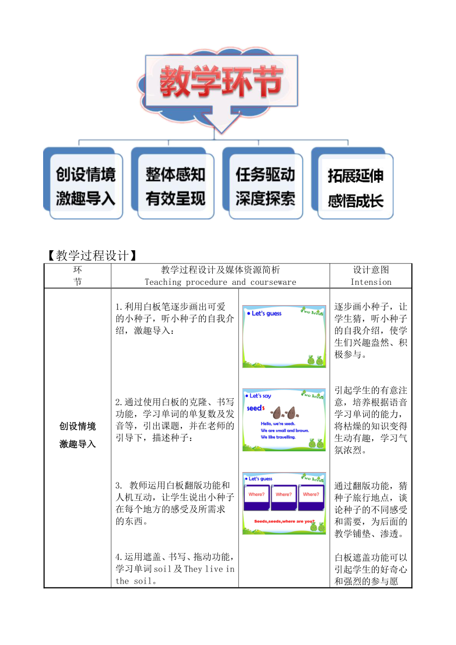 沪教版（三起）四年级下册Module 4 Things we enjoy-10 My garden-教案、教学设计-市级优课-(配套课件编号：d1786).doc_第3页