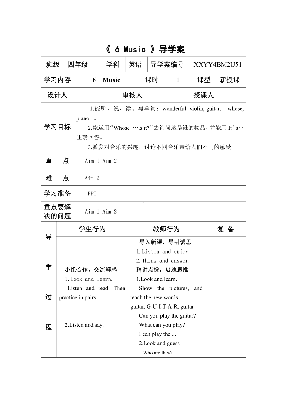 沪教版（三起）四年级下册Module 2 My favourite things-Revision 2-教案、教学设计--(配套课件编号：b0230).docx_第1页