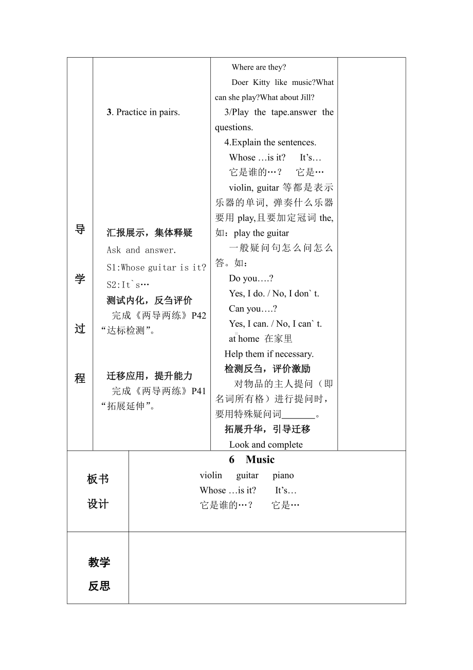 沪教版（三起）四年级下册Module 2 My favourite things-Revision 2-教案、教学设计--(配套课件编号：b0230).docx_第2页