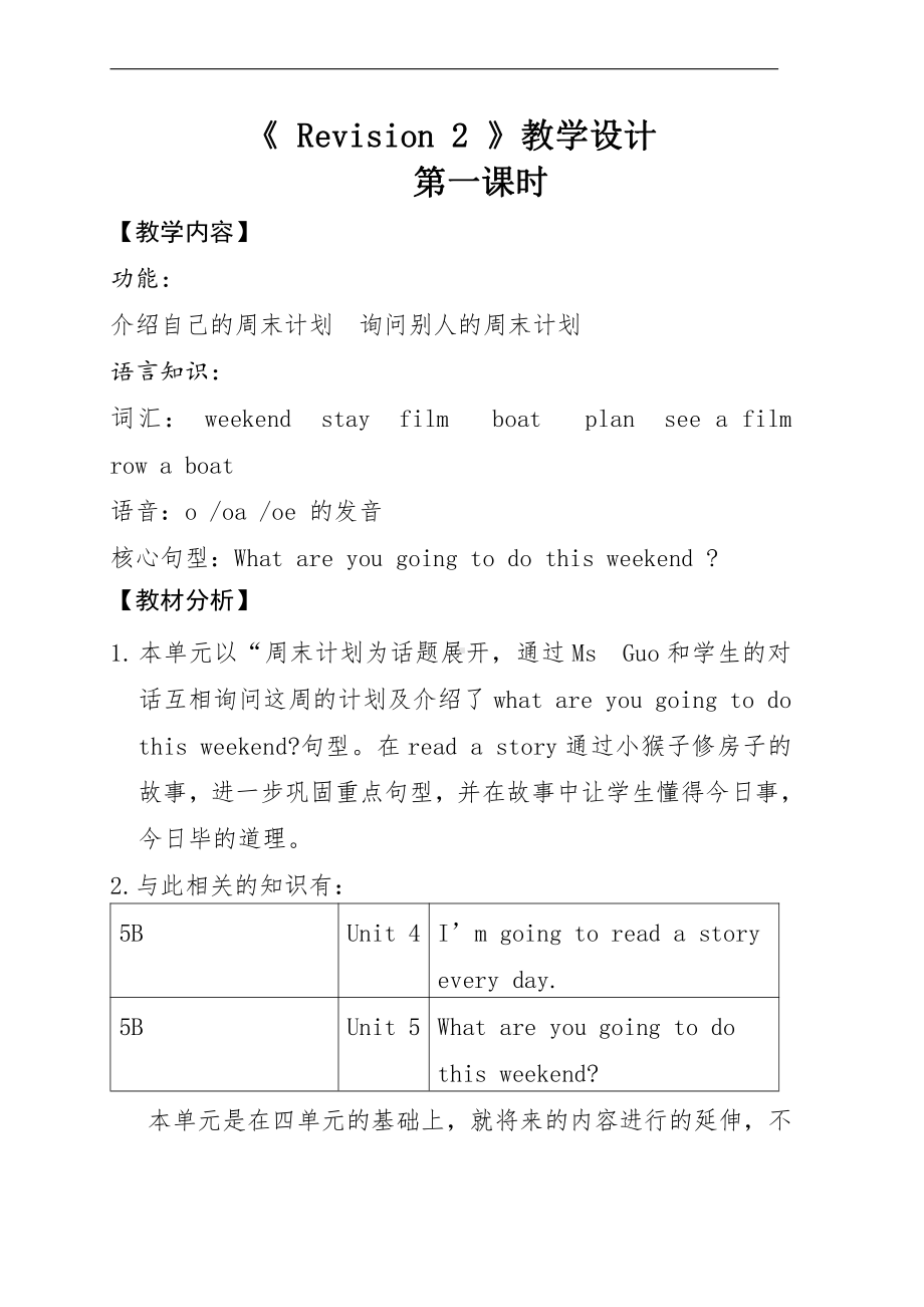 沪教版（三起）五年级下册Module 2 Work and play-Revision 2-教案、教学设计--(配套课件编号：20409).doc_第1页