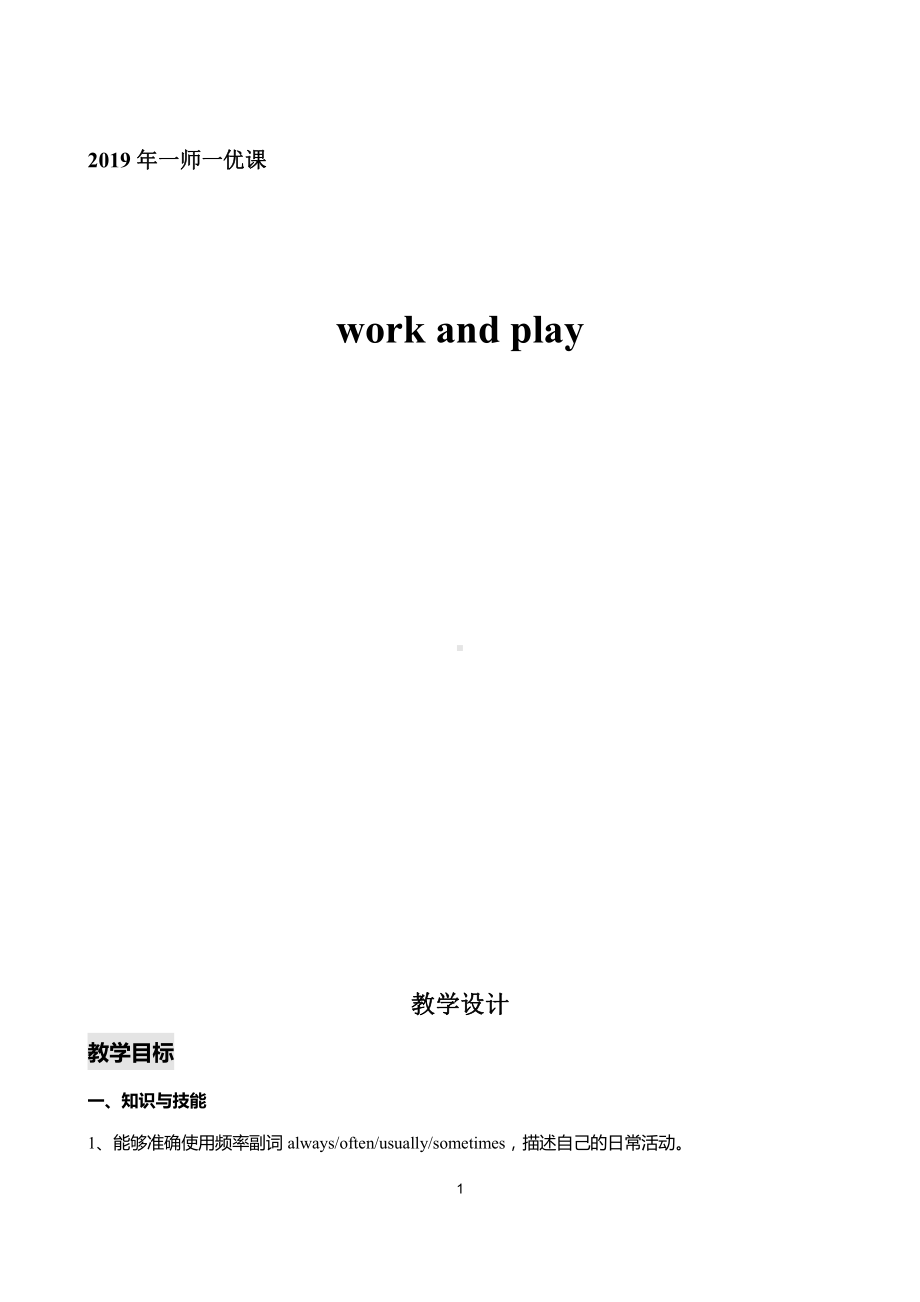 沪教版（三起）五年级下册Module 2 Work and play-Project 2-教案、教学设计--(配套课件编号：7176b).docx_第1页