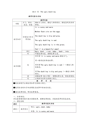 沪教版（三起）四年级下册Module 4 Things we enjoy-12 The ugly duckling-教案、教学设计--(配套课件编号：50ade).docx