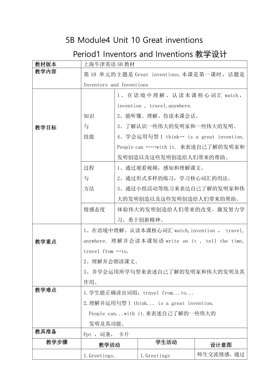 沪教版（三起）五年级下册Module 4 Things we enjoy-10 Great inventions-教案、教学设计-公开课-(配套课件编号：a154a).doc_第3页