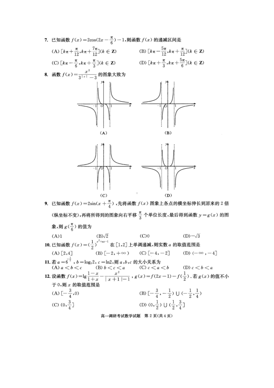 2020-2021学年度上期期末高一年级调研考试数学试题（含答案）.pdf_第2页