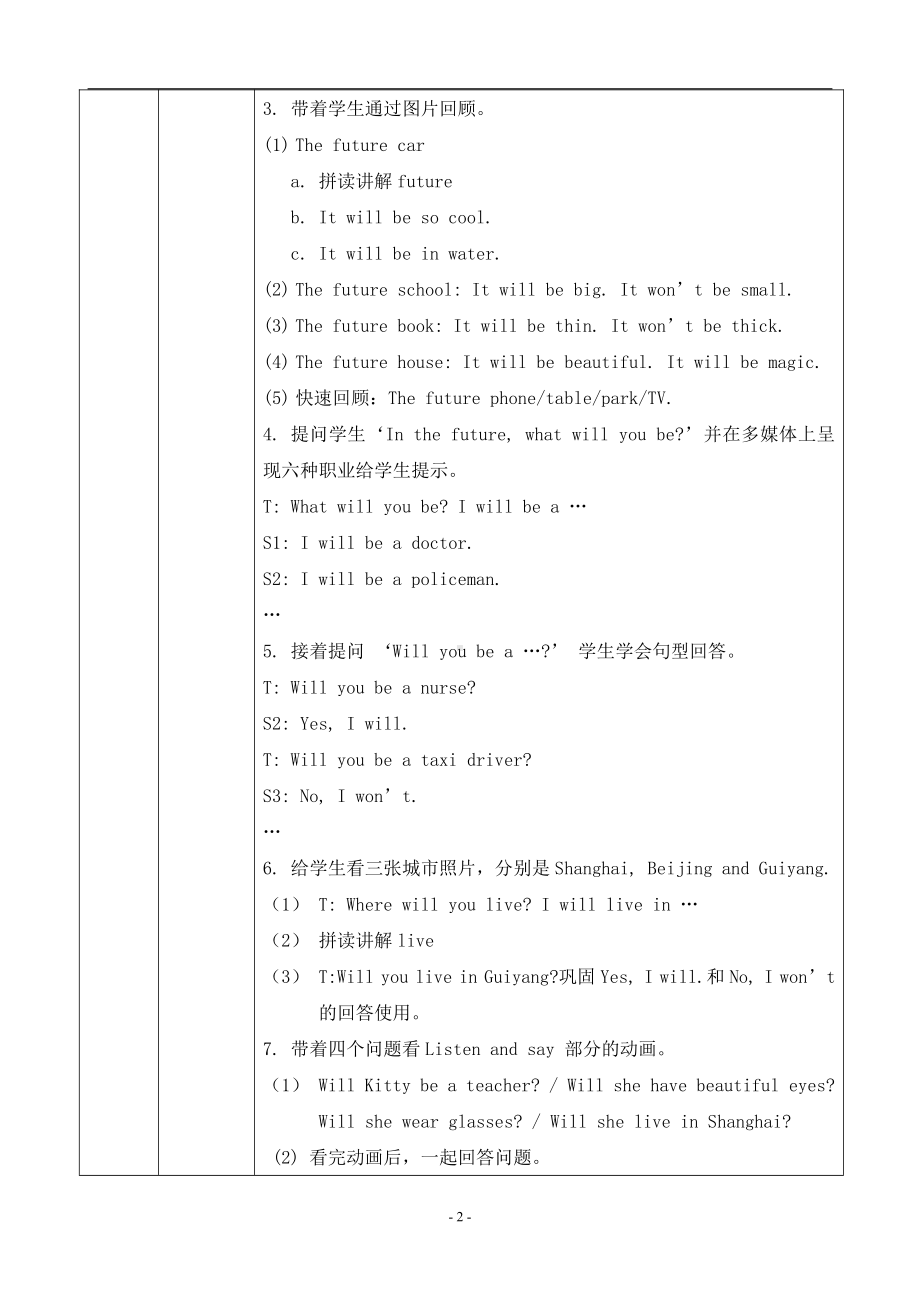 沪教版（三起）五年级下册Module 1 Changes and differences-3 In the future-教案、教学设计-省级优课-(配套课件编号：a07c6).doc_第2页