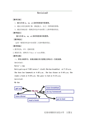 沪教版（三起）四年级下册Module 3 My colourful life-Revision 3-教案、教学设计-公开课-(配套课件编号：402bc).doc