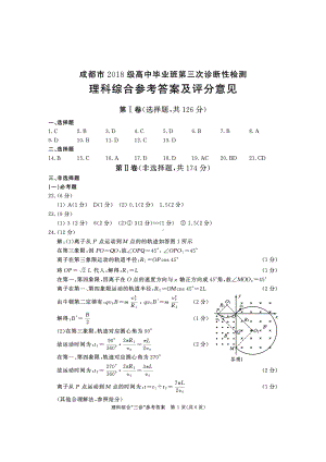 2018级高三三诊理科综合参考答案.pdf