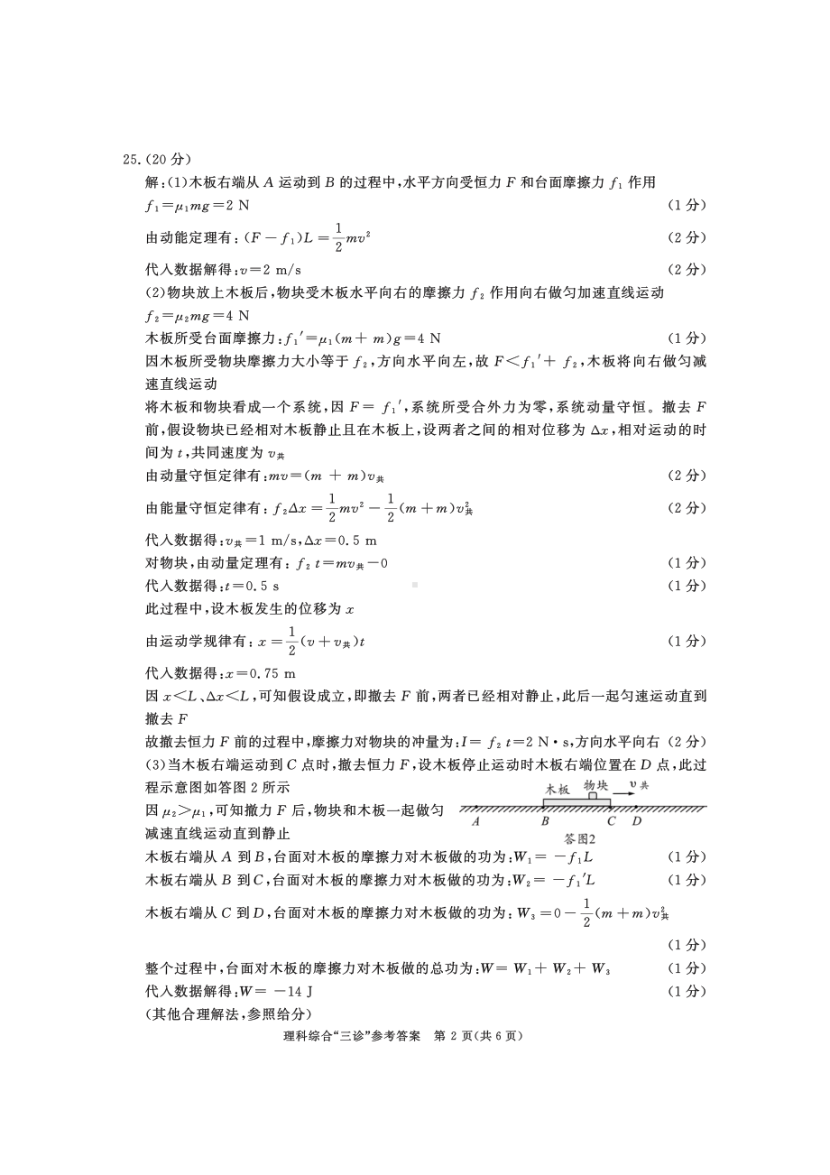 2018级高三三诊理科综合参考答案.pdf_第2页