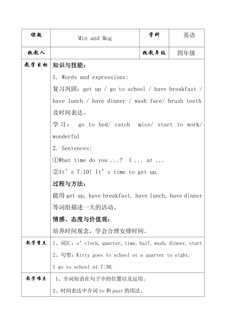 沪教版（三起）四年级下册Module 3 My colourful life-7 My day-教案、教学设计-公开课-(配套课件编号：4093a).doc_第1页