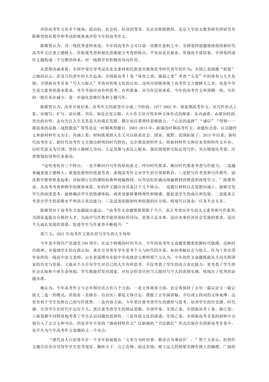 命意集中在对立统一专家点评2021年高考语文试题.docx_第2页