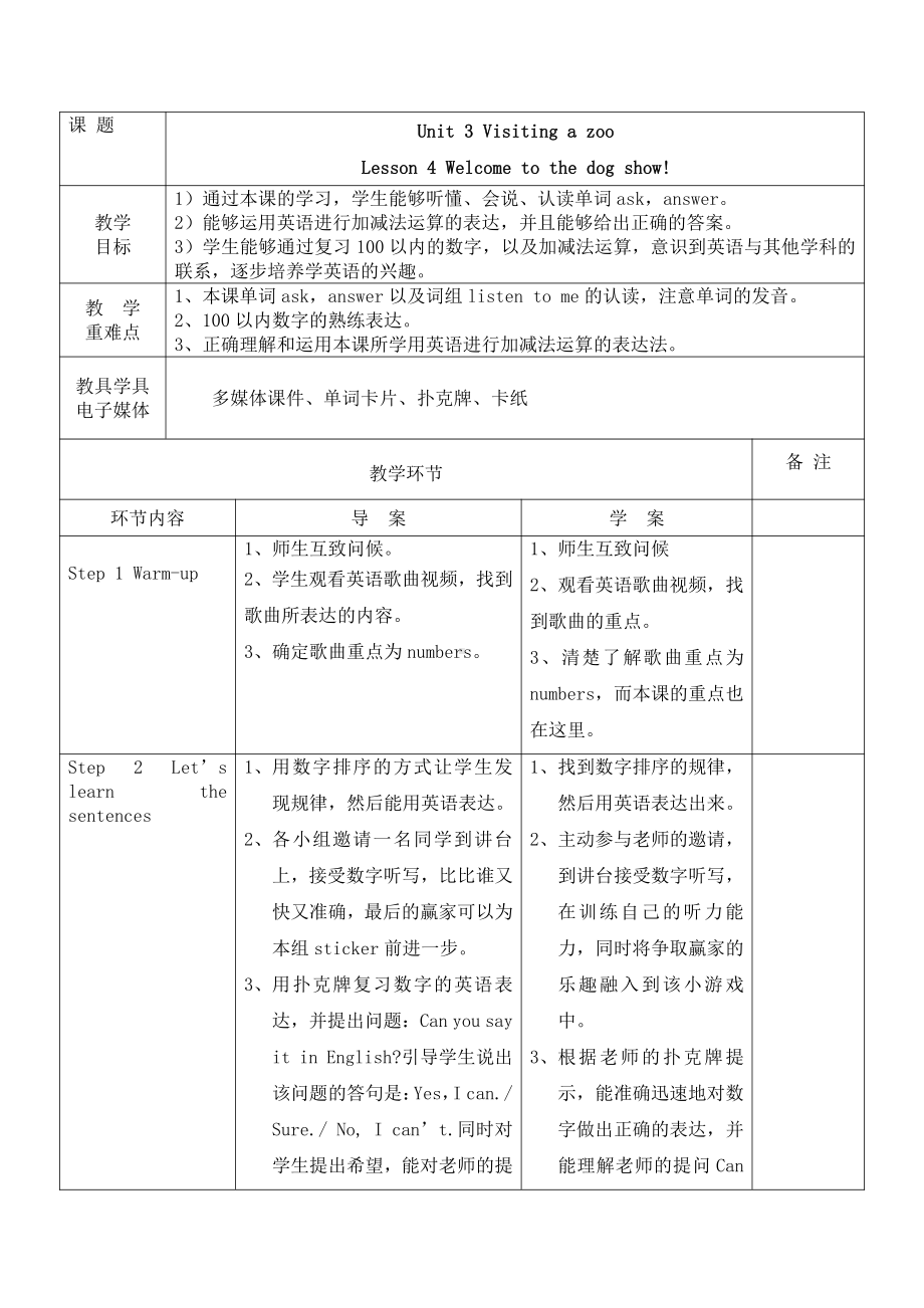 川教版四下Unit 3 Visiting a Zoo-Lesson 4 Welcome to the Dog Show!-教案、教学设计--(配套课件编号：d12db).docx_第1页