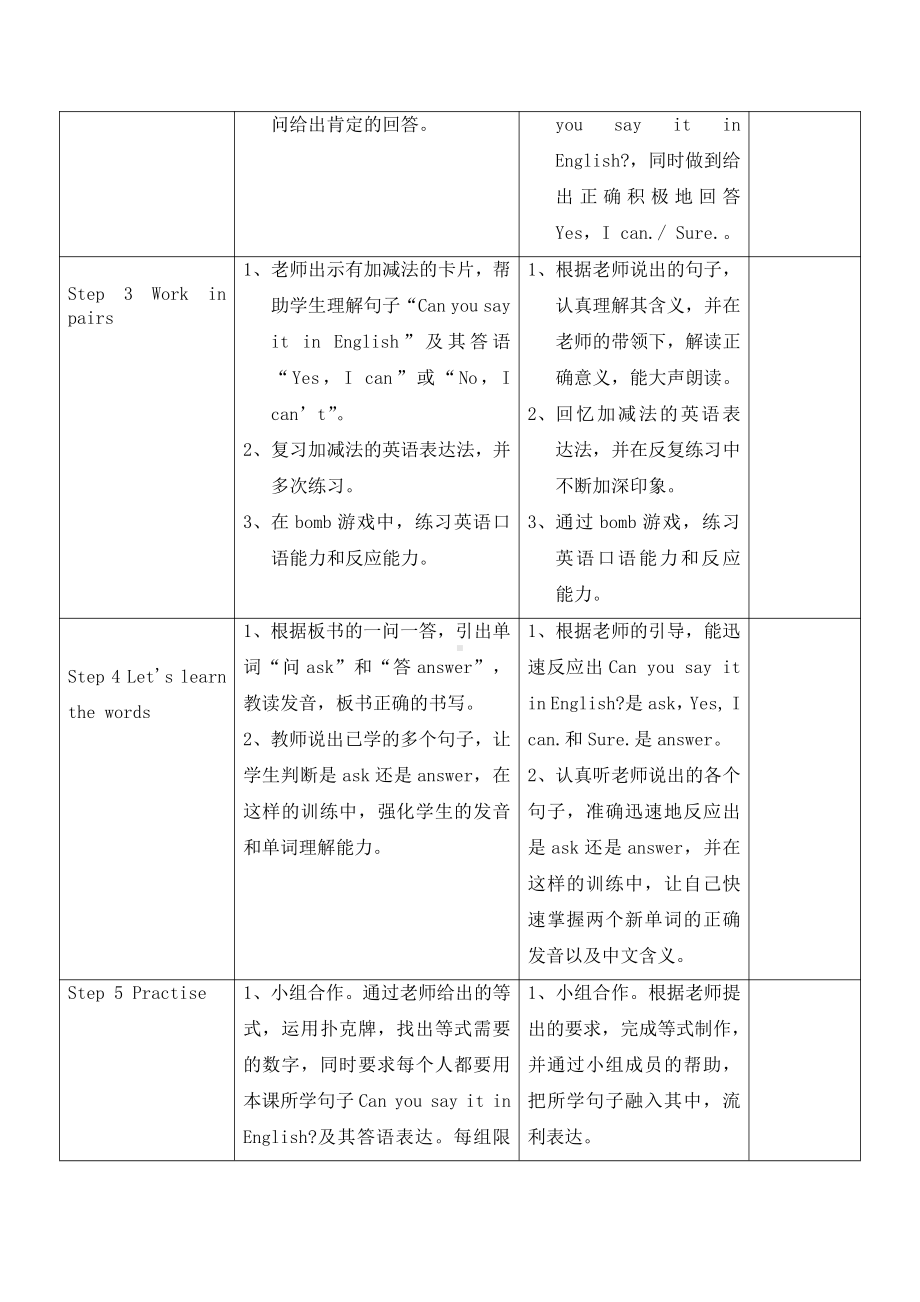 川教版四下Unit 3 Visiting a Zoo-Lesson 4 Welcome to the Dog Show!-教案、教学设计--(配套课件编号：d12db).docx_第2页