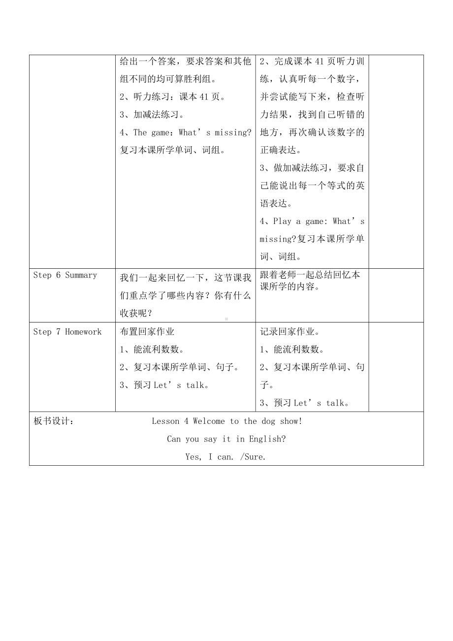 川教版四下Unit 3 Visiting a Zoo-Lesson 4 Welcome to the Dog Show!-教案、教学设计--(配套课件编号：d12db).docx_第3页