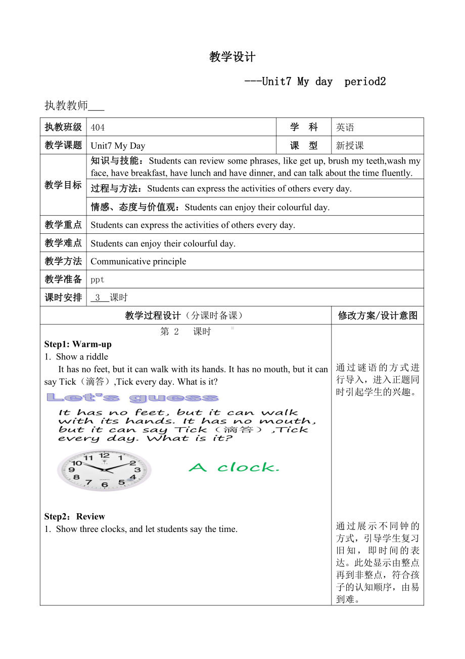 沪教版（三起）四年级下册Module 3 My colourful life-7 My day-教案、教学设计-市级优课-(配套课件编号：f08b2).doc_第1页