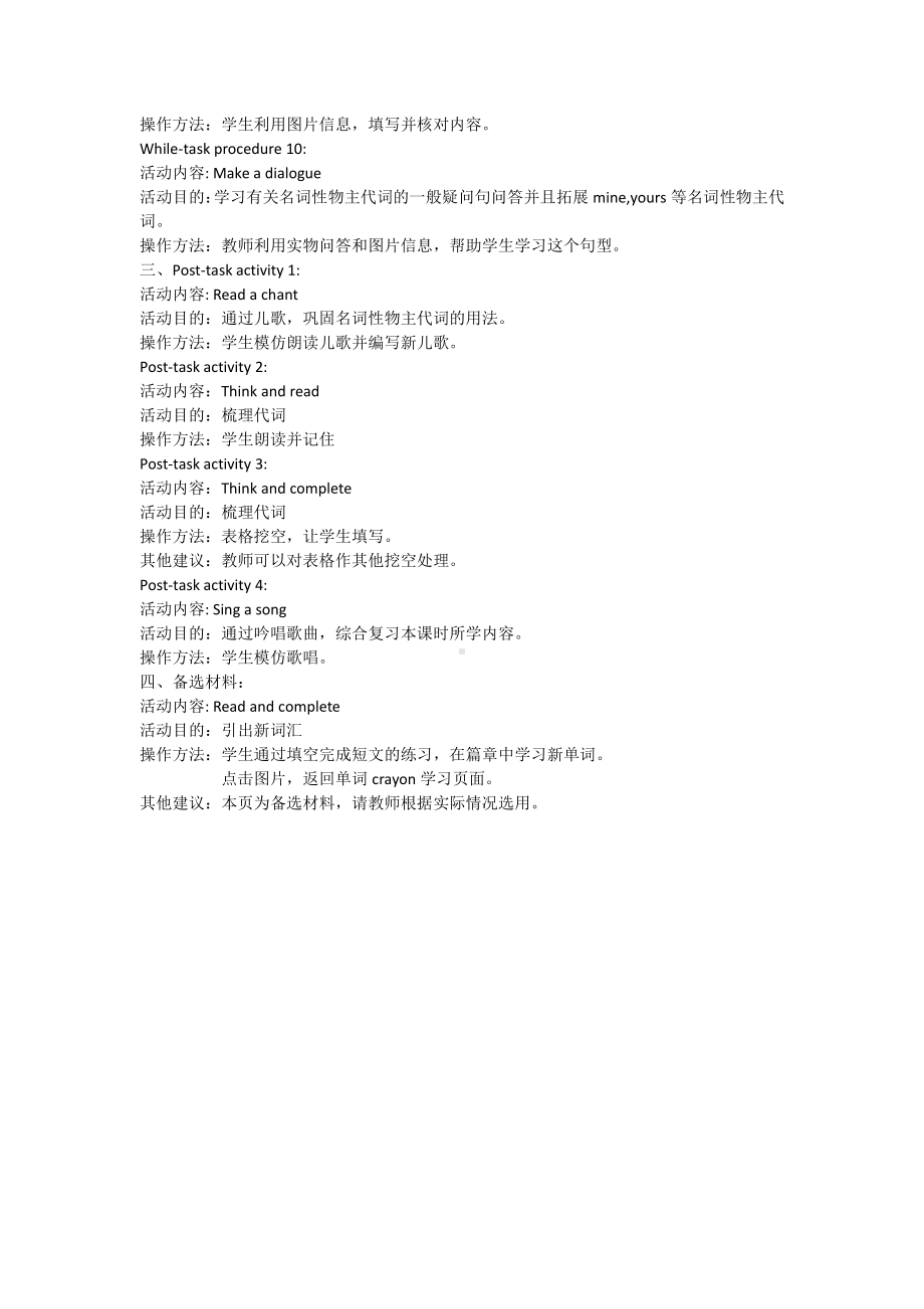 沪教版（三起）五年级下册Module 1 Changes and differences-1 Tidy up!-教案、教学设计--(配套课件编号：e027b).doc_第2页