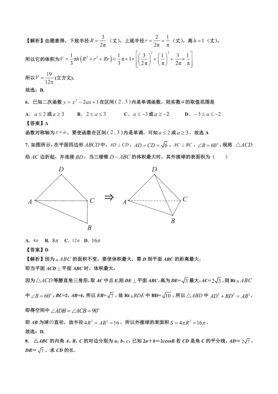 2020-2021学年深圳高一下学期数学期末调研考前模拟（解析版）.doc_第2页