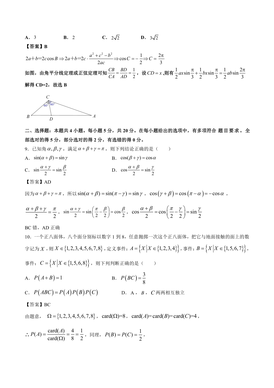 2020-2021学年深圳高一下学期数学期末调研考前模拟（解析版）.doc_第3页