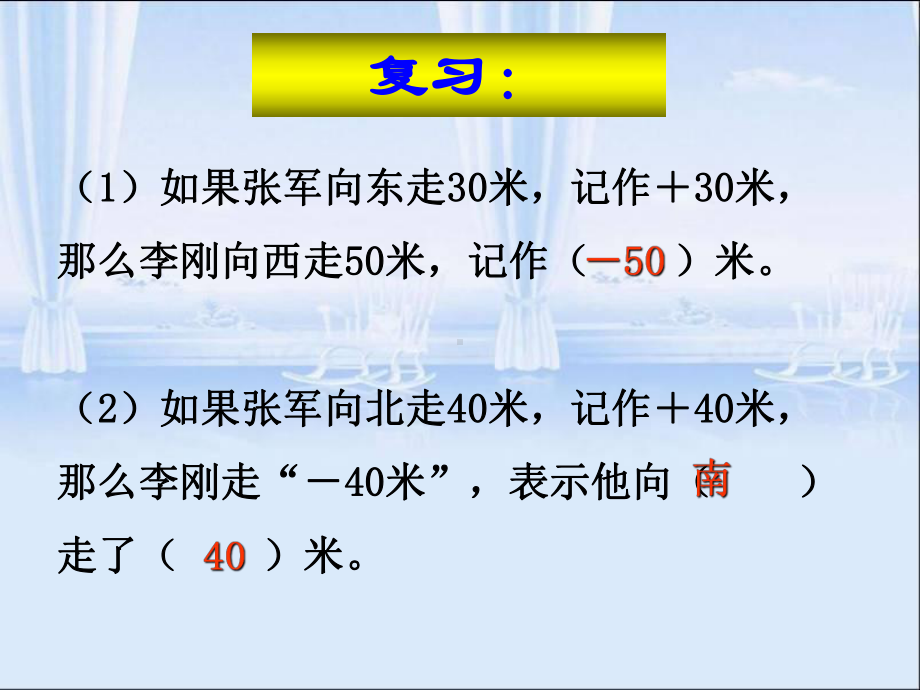 人教版六年级数学下册第一单元第二课时《比较正数和负数的大小》课件.ppt_第2页