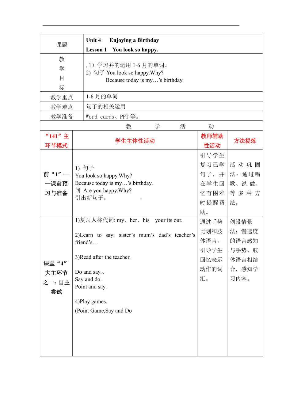 川教版四下Unit 4 Enjoying a Birthday-Lesson 1 You Look So Happy.-教案、教学设计--(配套课件编号：f1866).doc_第1页