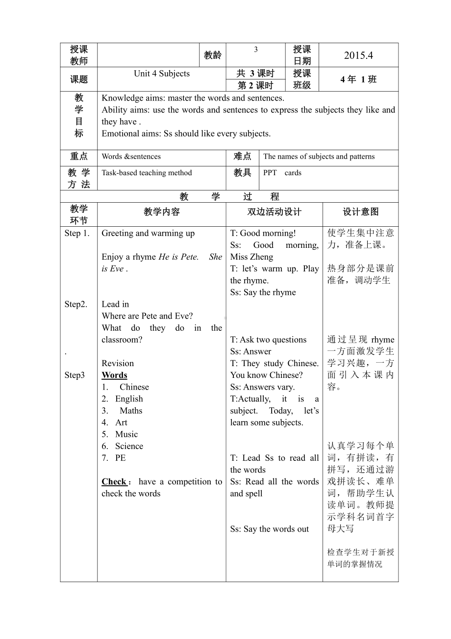 沪教版（三起）四年级下册Module 2 My favourite things-4 Subjects-教案、教学设计-公开课-(配套课件编号：90b5b).doc_第1页