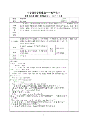 沪教版（三起）五年级下册Module 4 Things we enjoy-Project 4-教案、教学设计-公开课-(配套课件编号：20f91).doc