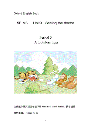 沪教版（三起）五年级下册Module 3 Things we do-9 Seeing the doctor-教案、教学设计-市级优课-(配套课件编号：82b1a).doc