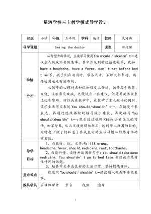 沪教版（三起）五年级下册Module 3 Things we do-9 Seeing the doctor-教案、教学设计-公开课-(配套课件编号：c0e7c).doc