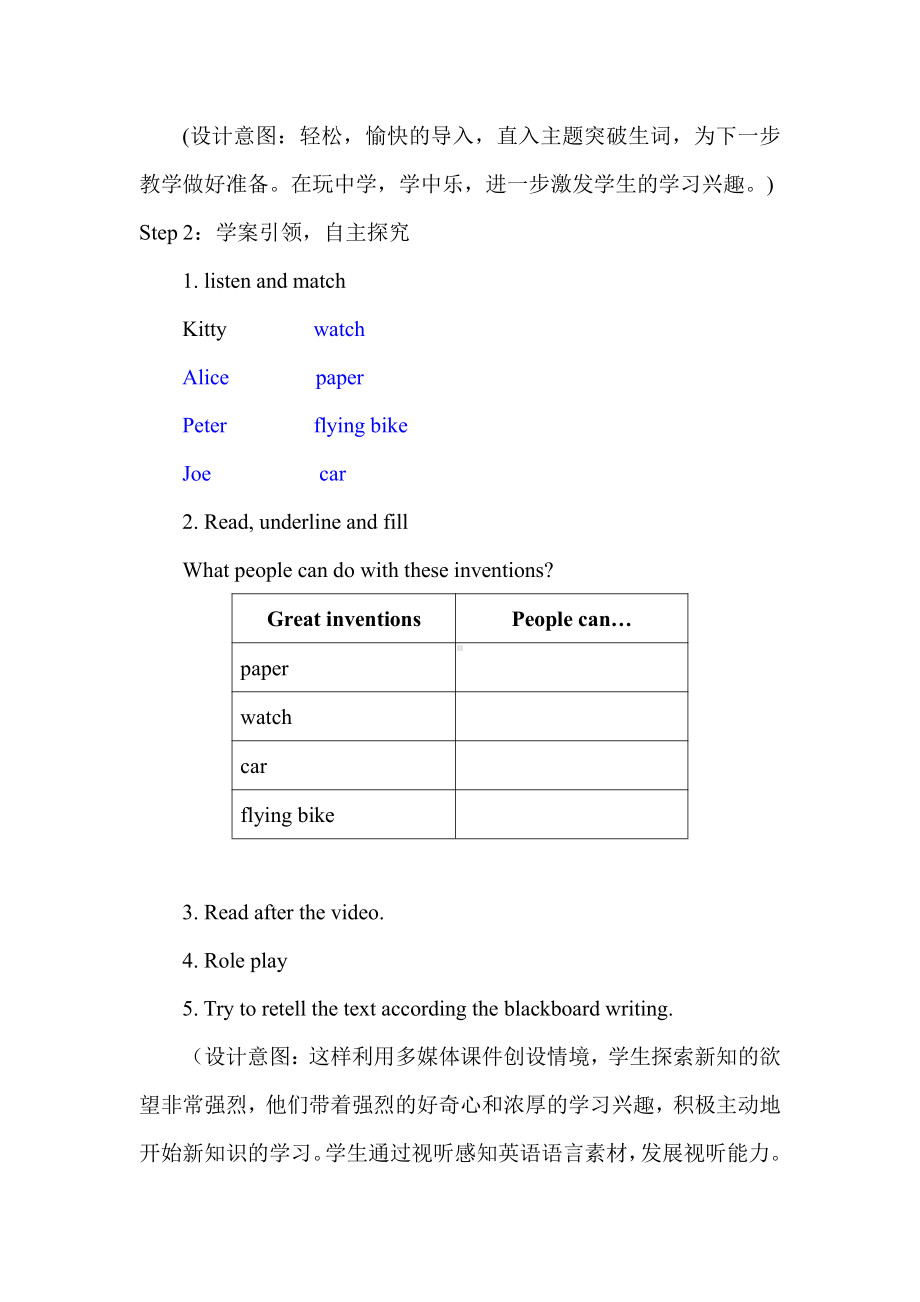 沪教版（三起）五年级下册Module 4 Things we enjoy-10 Great inventions-教案、教学设计-省级优课-(配套课件编号：25cd2).doc_第3页