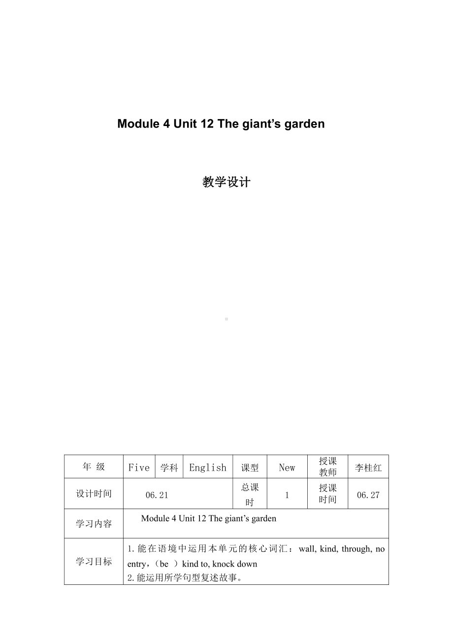 沪教版（三起）五年级下册Module 4 Things we enjoy-12 The giant’s garden-教案、教学设计--(配套课件编号：70e38).docx_第1页