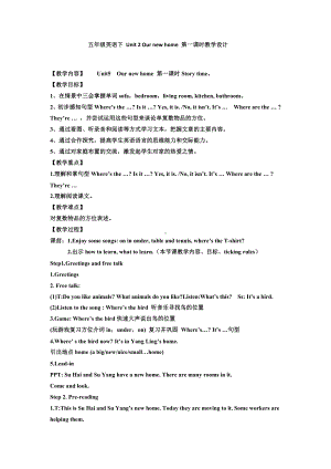 沪教版（三起）五年级下册Module 1 Changes and differences-2 Our new home-教案、教学设计-公开课-(配套课件编号：a0637).docx