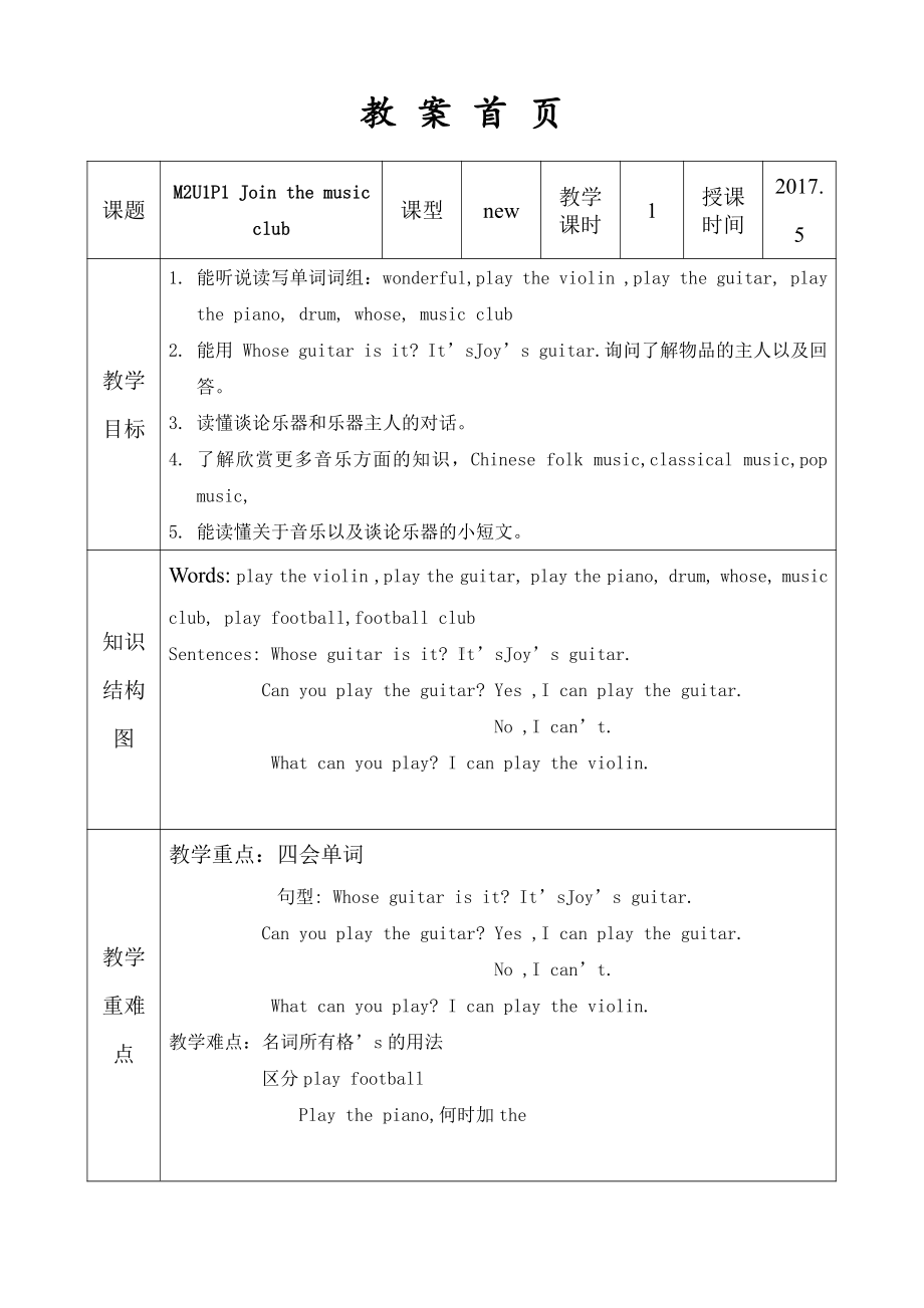 沪教版（三起）四年级下册Module 2 My favourite things-6 Music-教案、教学设计-省级优课-(配套课件编号：e054e).doc_第1页