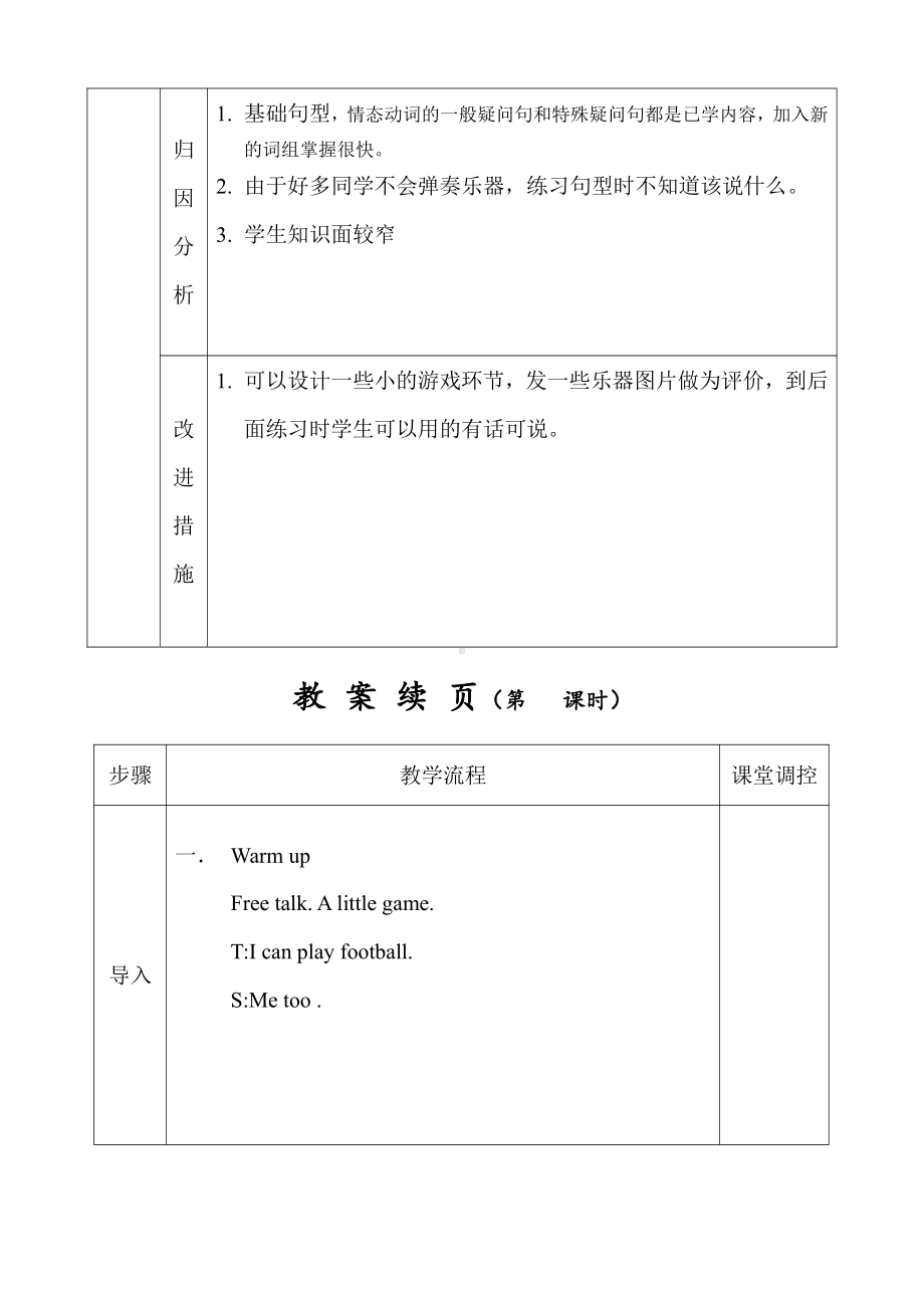 沪教版（三起）四年级下册Module 2 My favourite things-6 Music-教案、教学设计-省级优课-(配套课件编号：e054e).doc_第3页