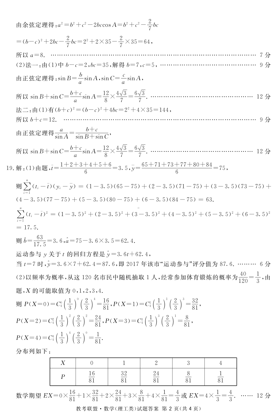 眉山一诊2018届理数答案(简).pdf_第2页