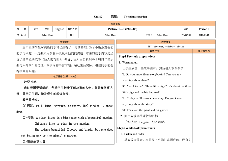 沪教版（三起）五年级下册Module 4 Things we enjoy-12 The giant’s garden-教案、教学设计--(配套课件编号：c01df).doc_第1页