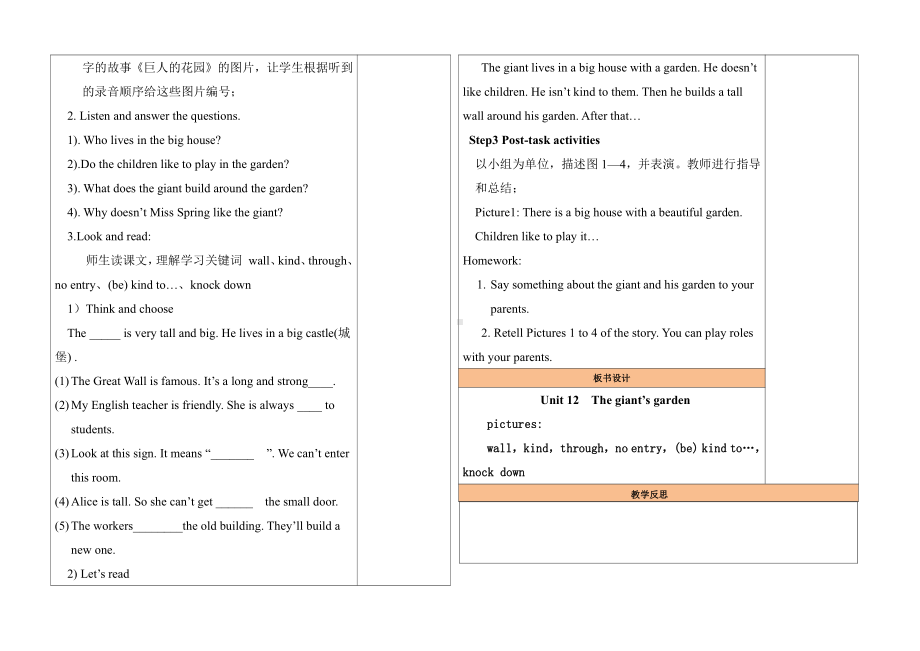 沪教版（三起）五年级下册Module 4 Things we enjoy-12 The giant’s garden-教案、教学设计--(配套课件编号：c01df).doc_第2页