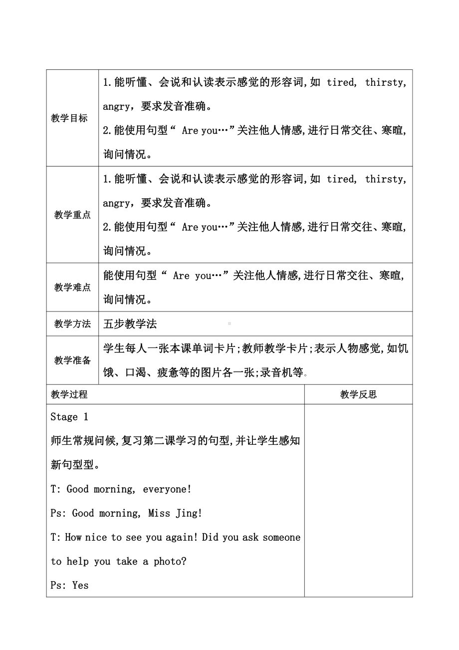 川教版四下Unit 2 Having a Picnic-Lesson 3 Are You Tired -教案、教学设计--(配套课件编号：d190a).docx_第1页